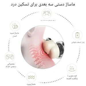 ویژگی ماساژور گردن mdhl